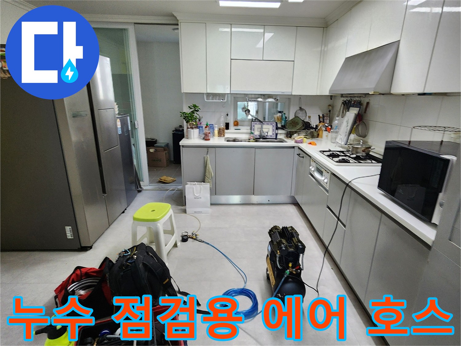 배관 내부 압력 테스트를 위해 연결된 파란색 에어 호스와 공기 압축기 장비