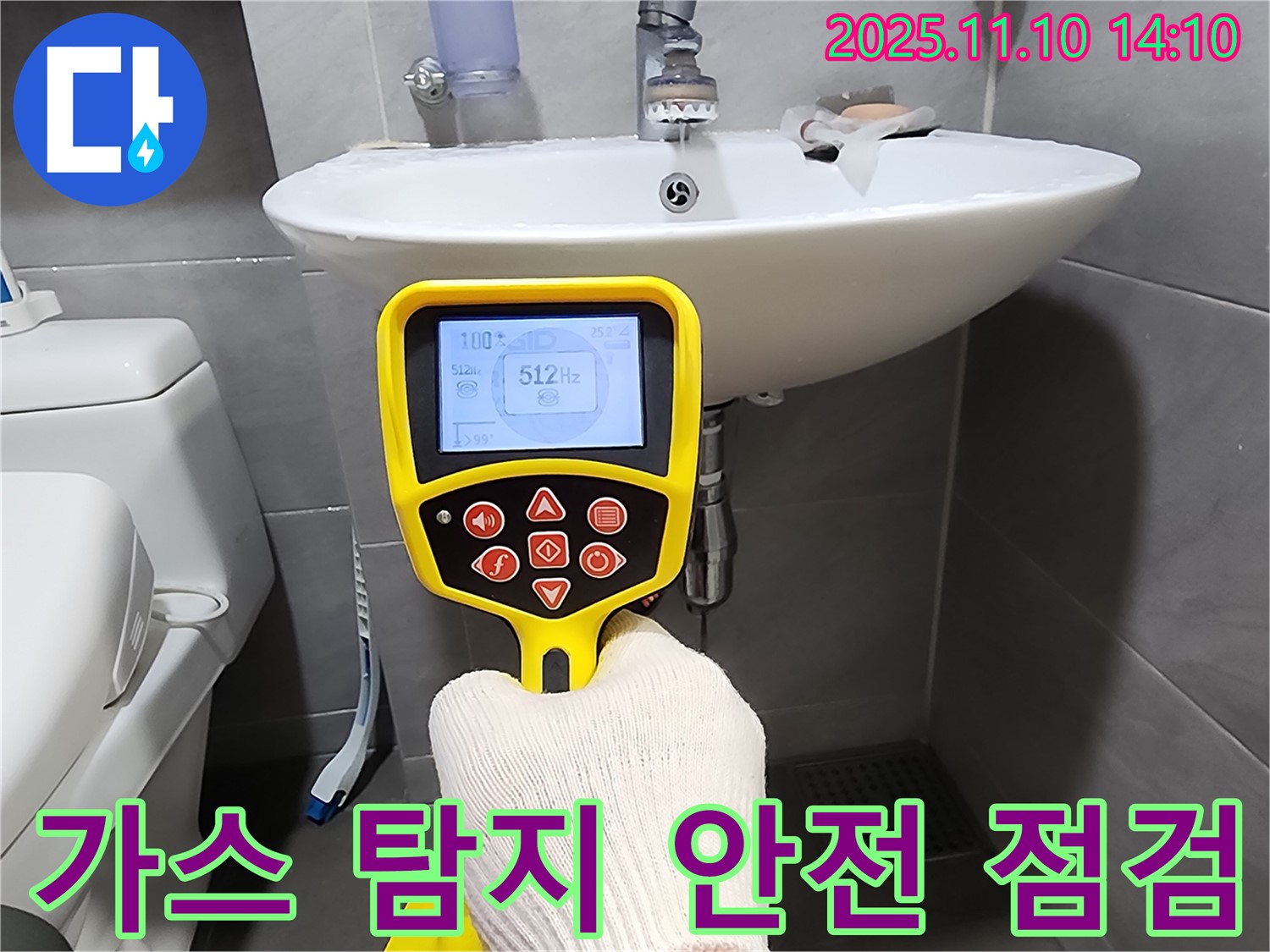 가스 탐지기로 가스 누출 여부를 꼼꼼하게 점검합니다 - 안전이 최우선!