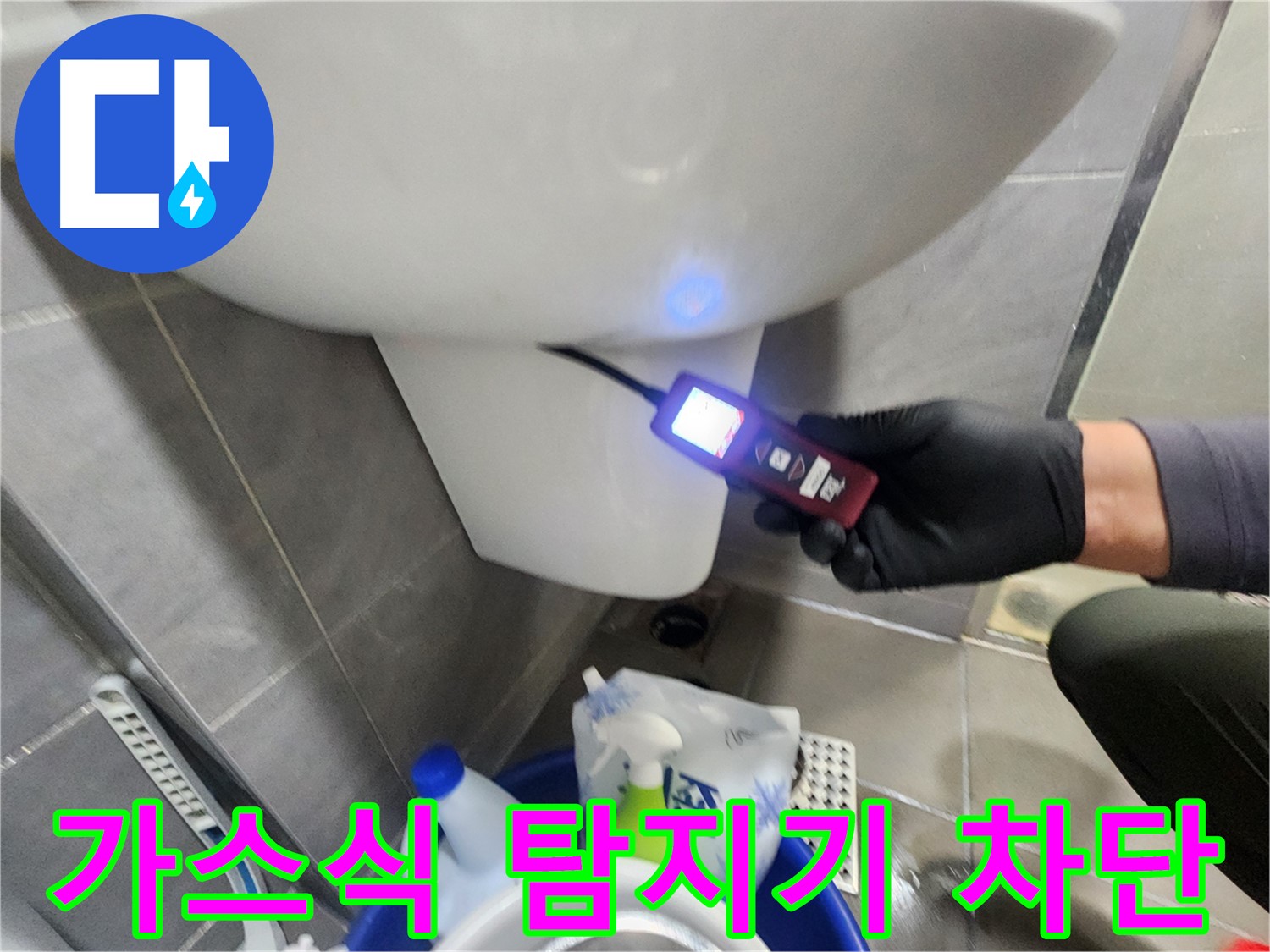 가스식 측정 후 누수 완벽 차단 시공 이미지