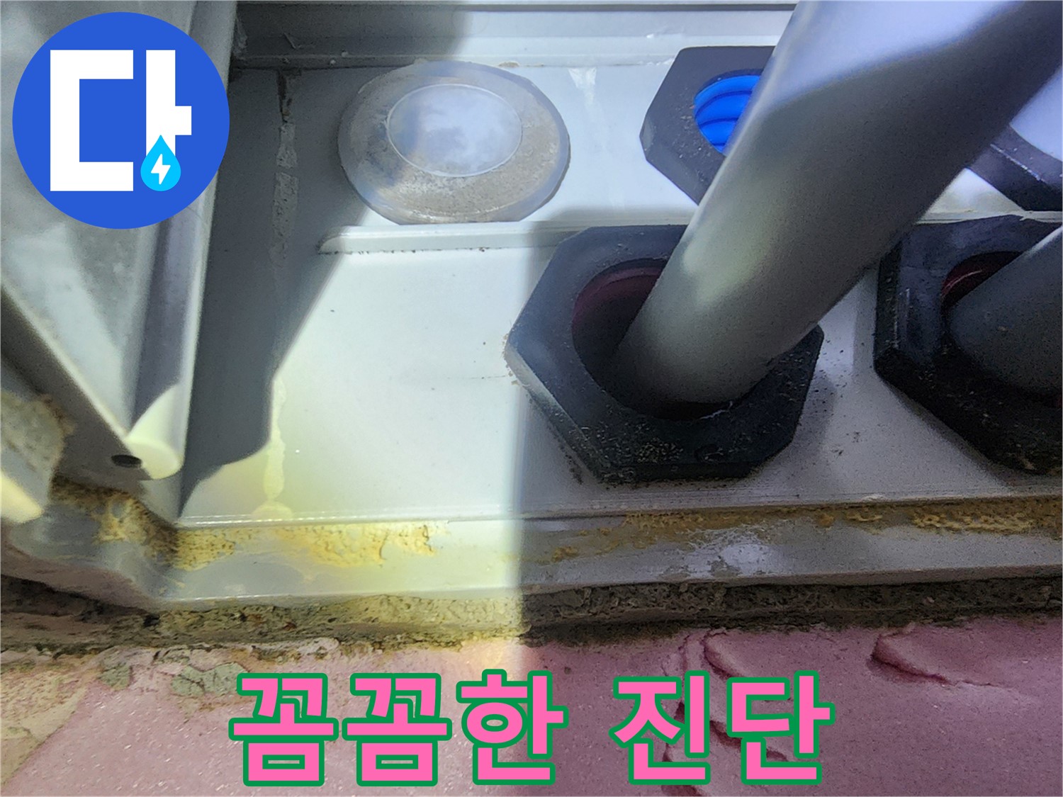 계양구 누수 전문가의 꼼꼼한 진단 과정