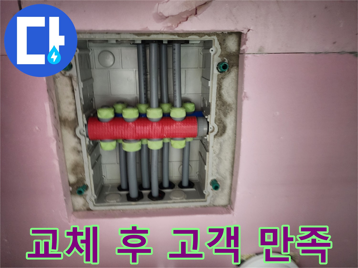 계양구 작전동 서해그랑블 - 분배기함 교체 후 고객 만족 후기