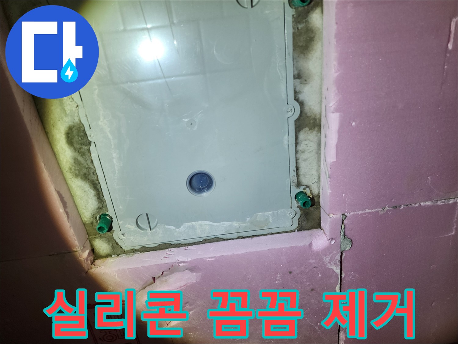 계양구 작전동 아파트 욕실 - 기존 실리콘 완벽 제거