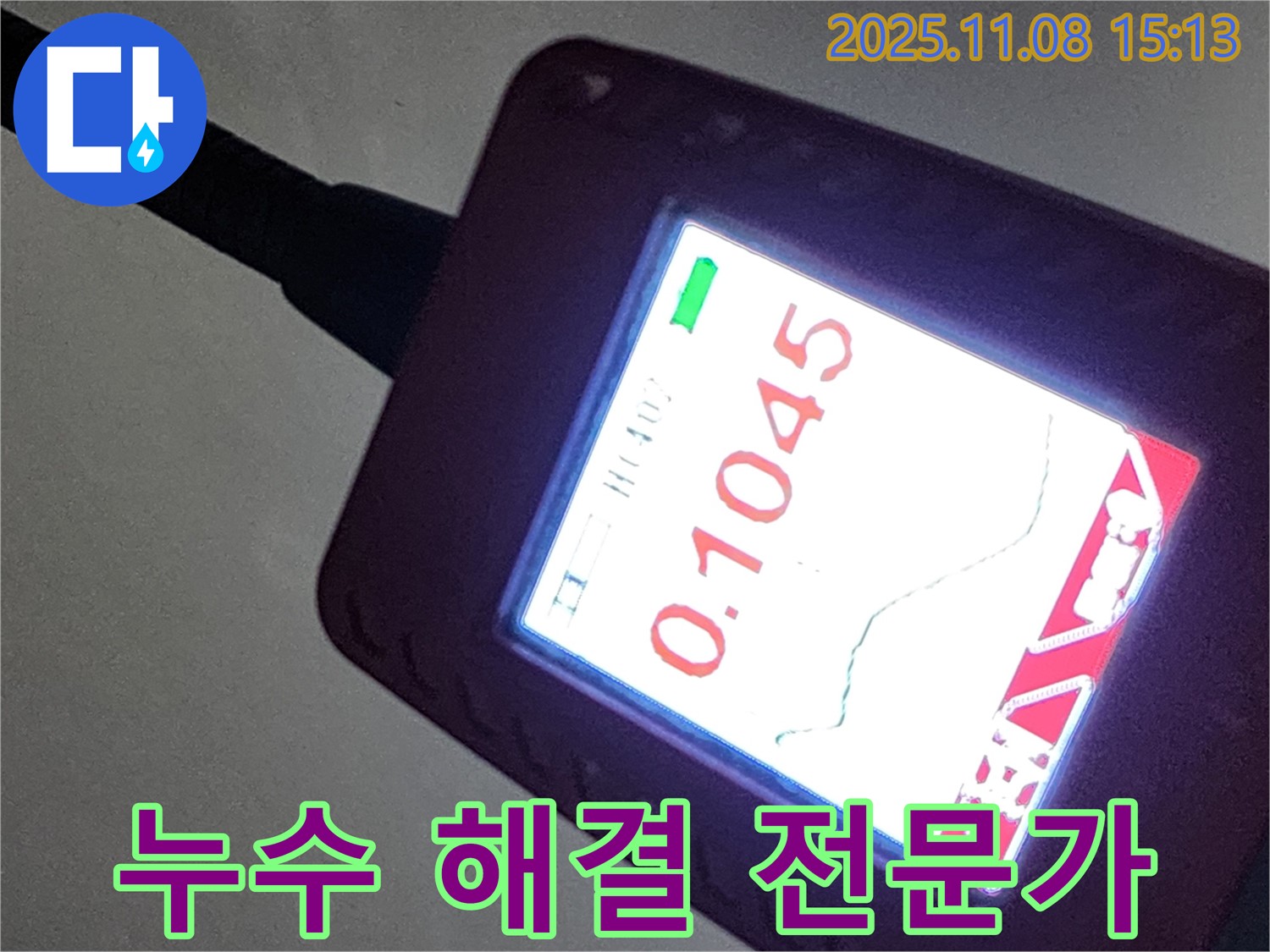 누수 문제 해결 전문가 - 원인부터 해결까지 책임 시공!