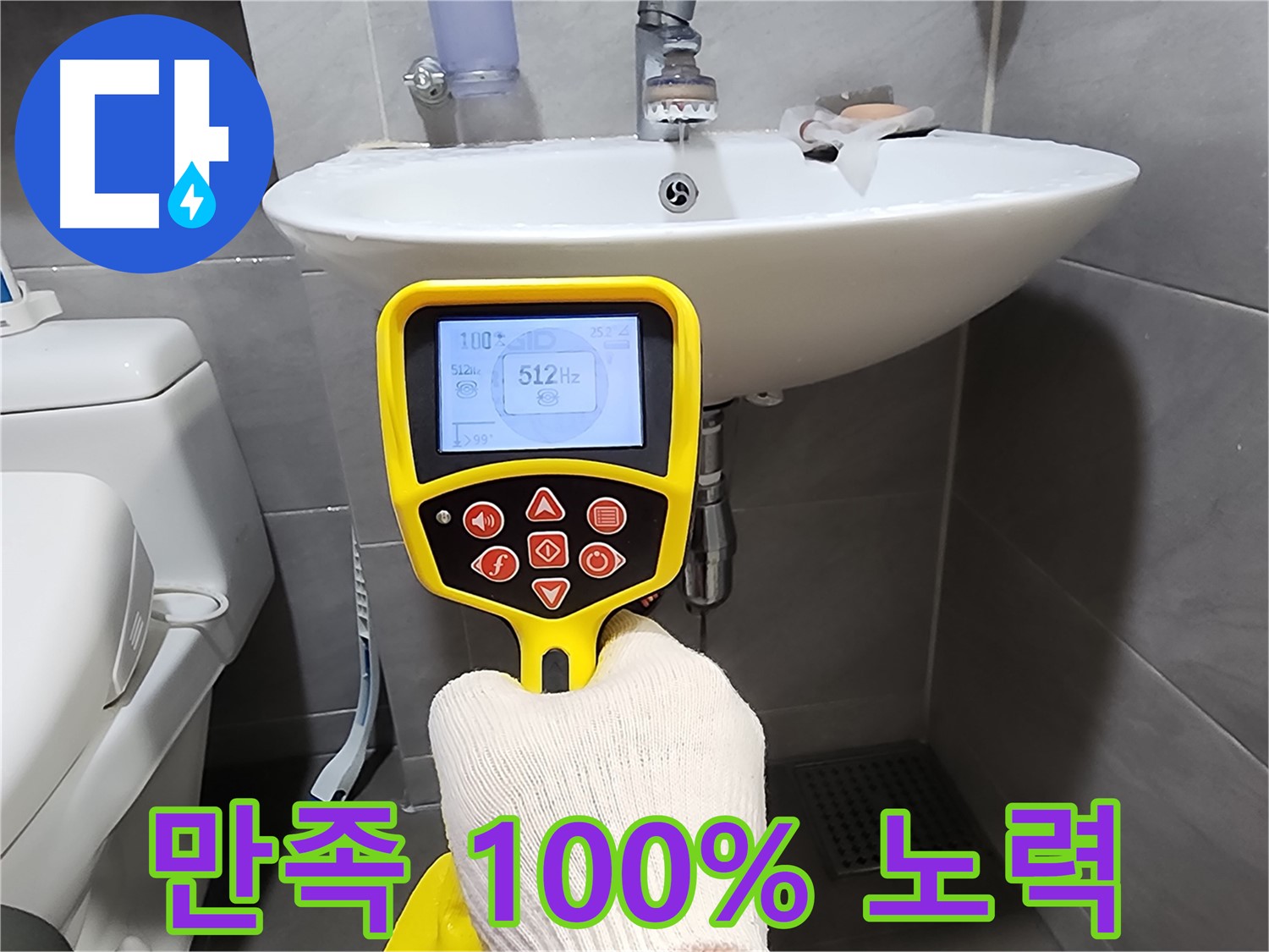 누수 해결 - 고객 만족을 최우선으로 생각하는 서비스