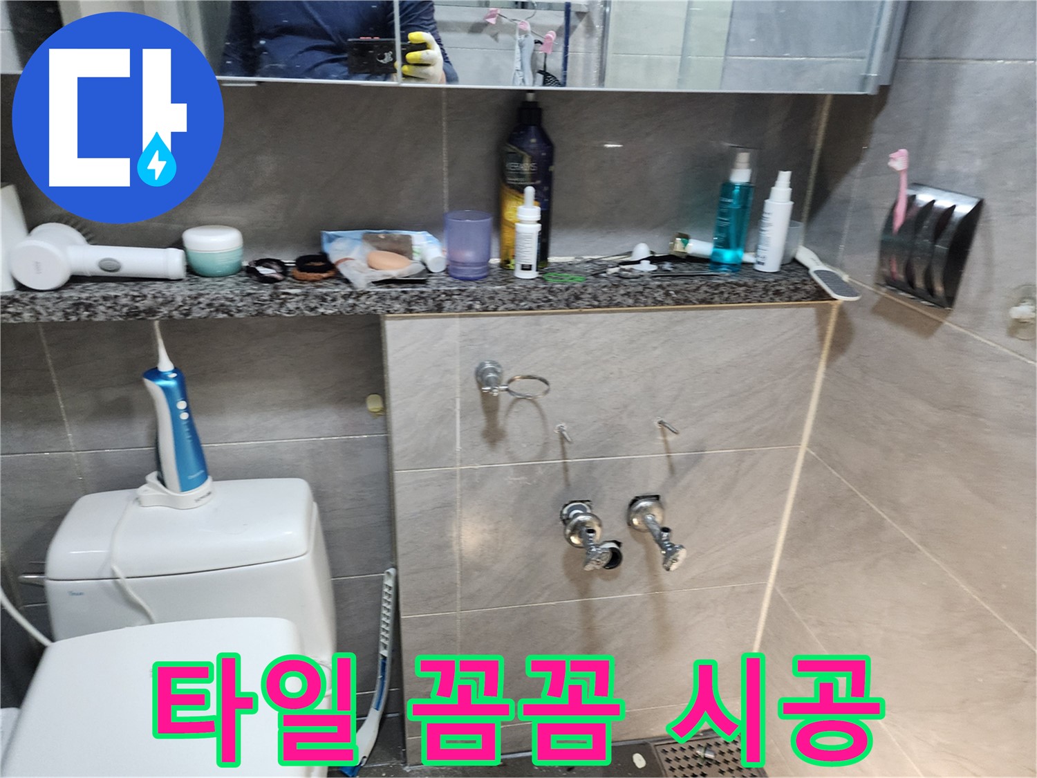 새로운 타일 - 꼼꼼하게 시공