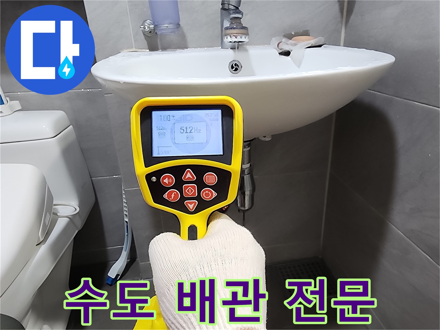 수도 배관 누수 탐지 - 꼼꼼하게 누수 지점을 확인