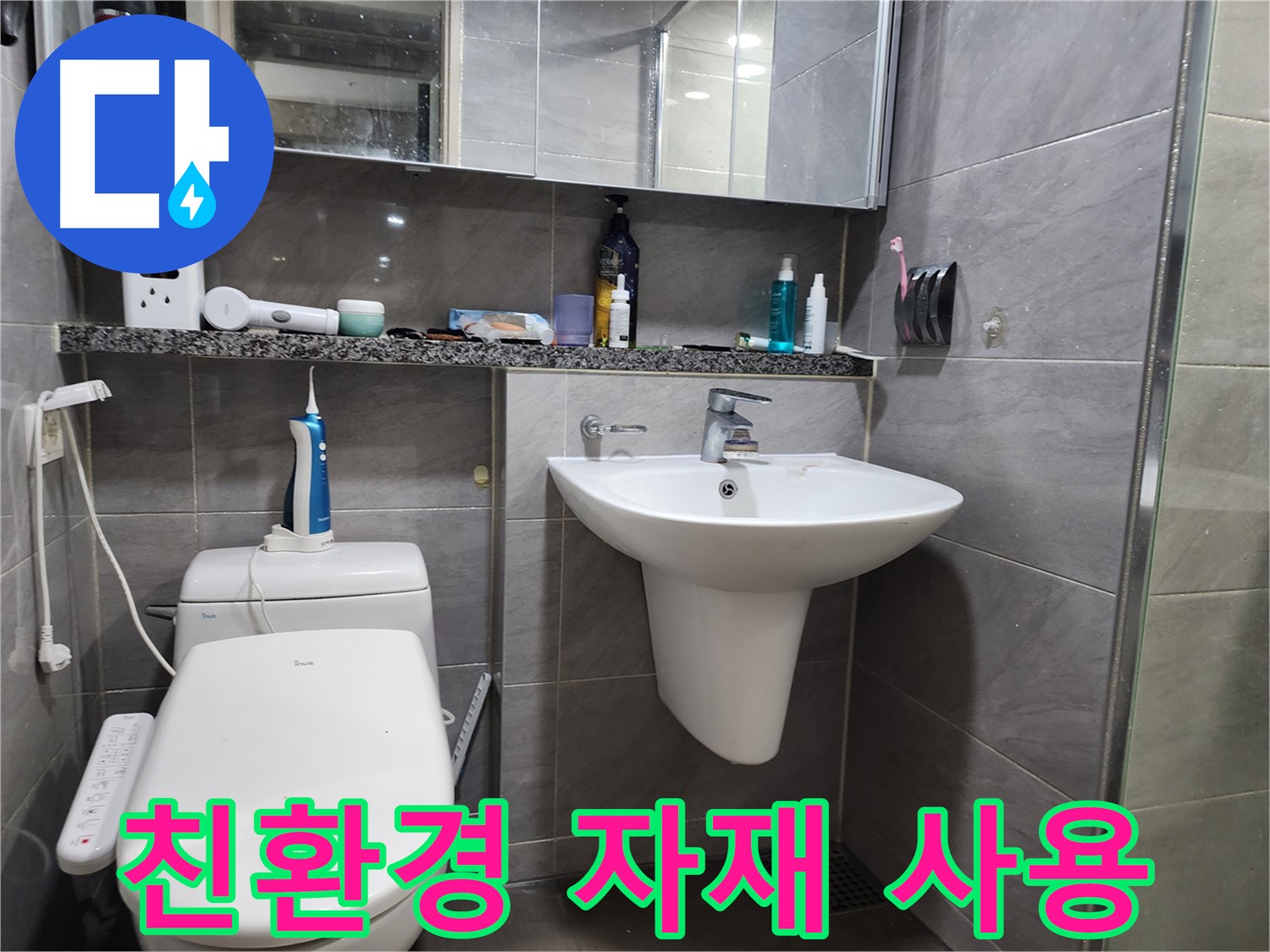 욕조 누수 해결 시 친환경 자재 사용하여 시공