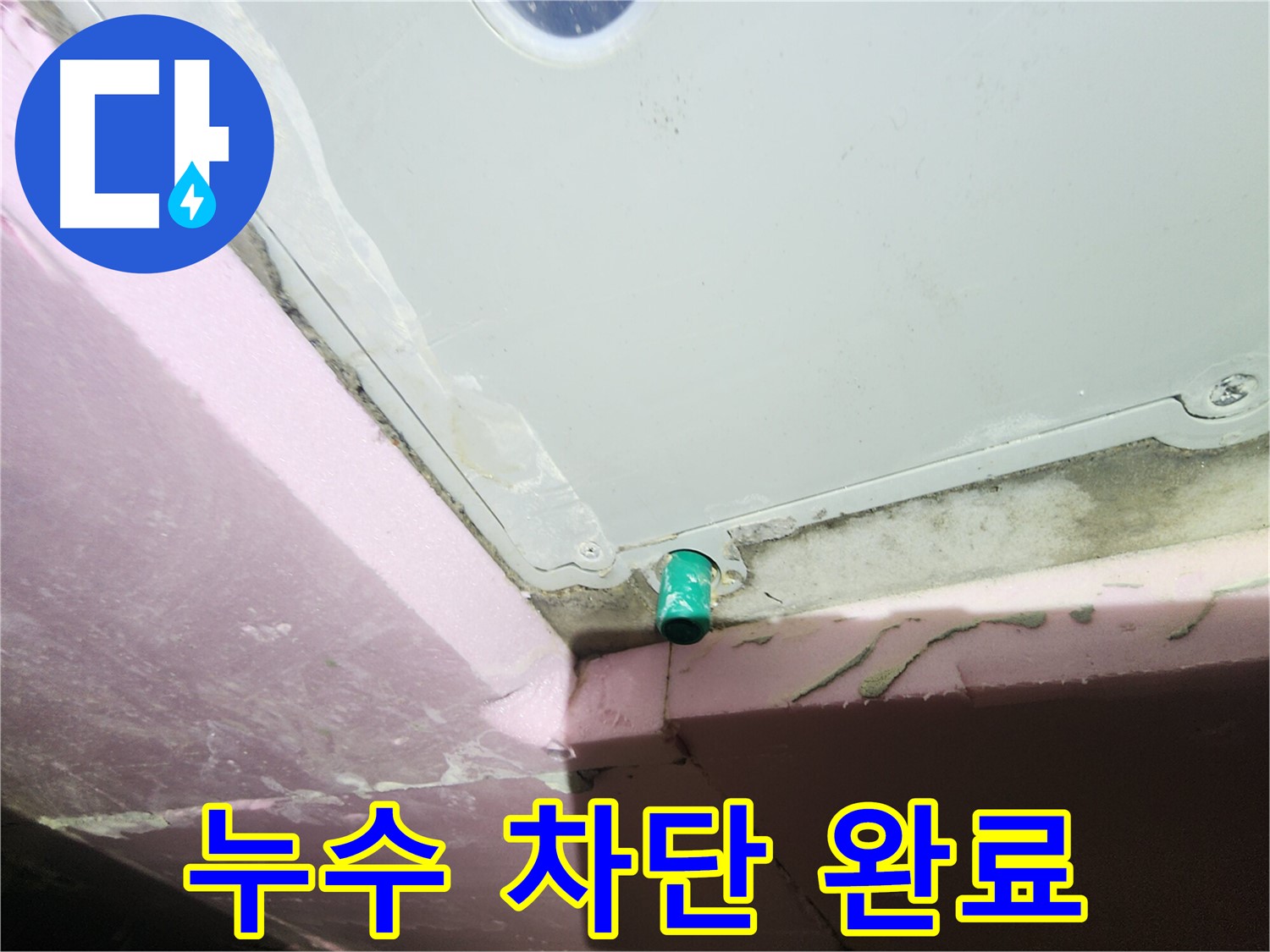 욕조 배수구 누수 완벽 차단 - 깨끗하게 마무리된 욕조