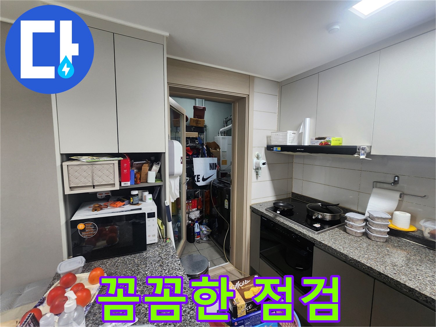 인천 계양구 작전동 꼼꼼한 누수 점검으로 원인 발견