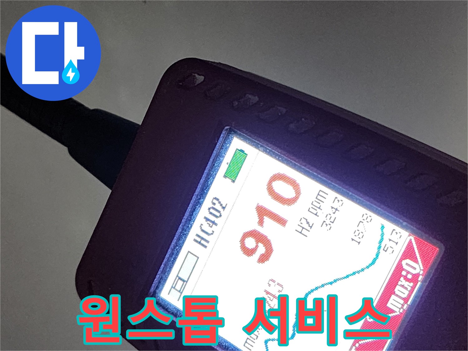 인천 계양구 작전동 누수 - 910ppm 누수 - 누수 탐지부터 완벽 해결까지 원스톱 서비스