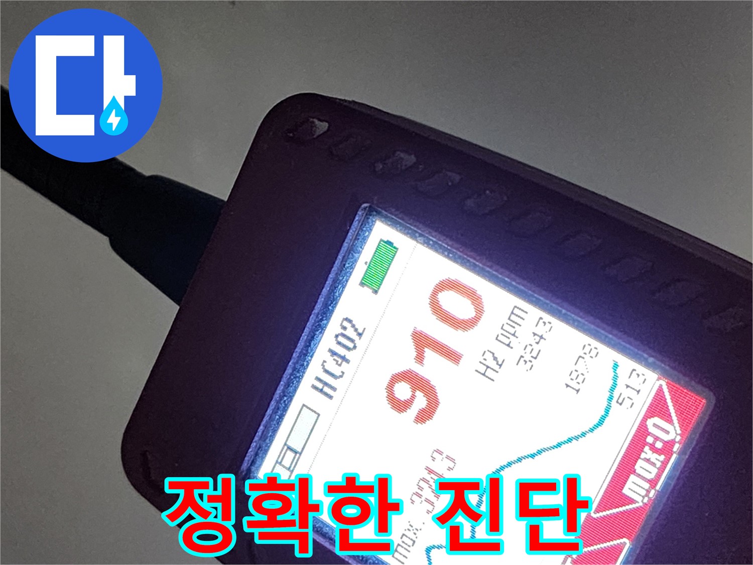 인천 계양구 작전동 누수 - 910ppm 누수 - 정확한 진단으로 문제 해결