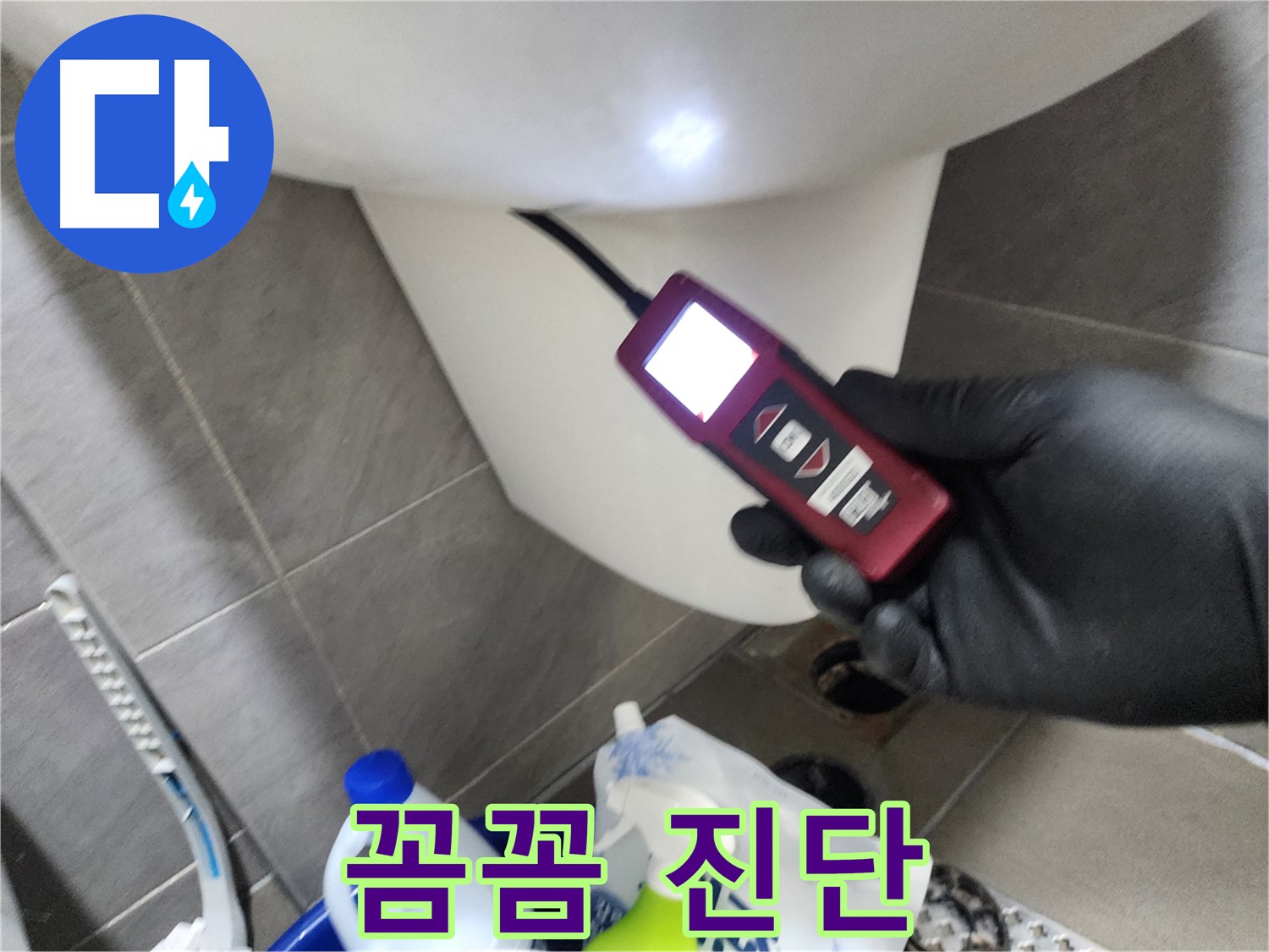 인천 계양구 작전동 누수 - 내시경 카메라로 꼼꼼하게 누수 진단