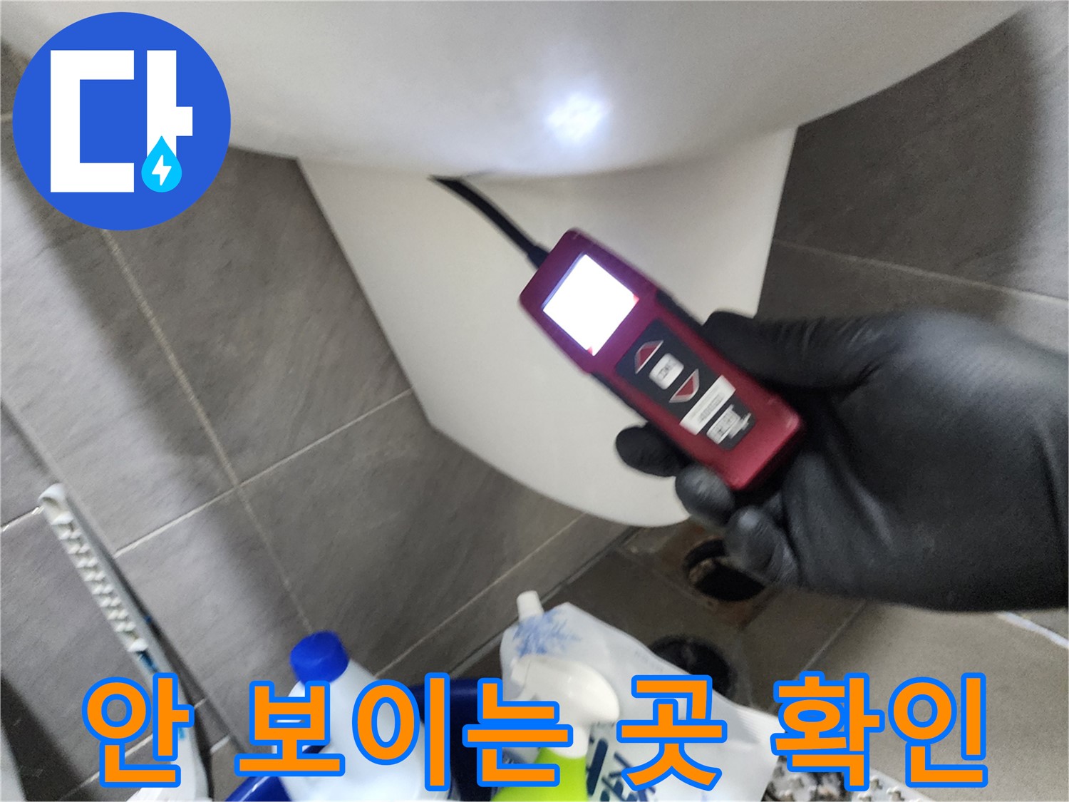 인천 계양구 작전동 누수 - 내시경으로 변기 안 보이는 곳까지 꼼꼼하게 확인