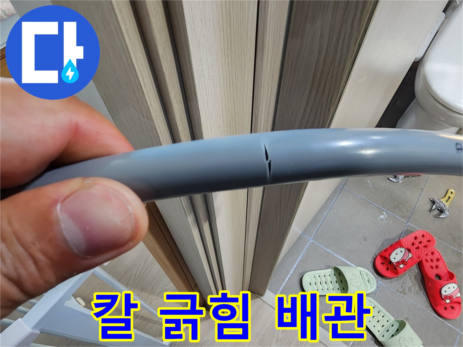 인천 계양구 작전동 누수 - 칼로 긁힌 배관 꼼꼼한 점검