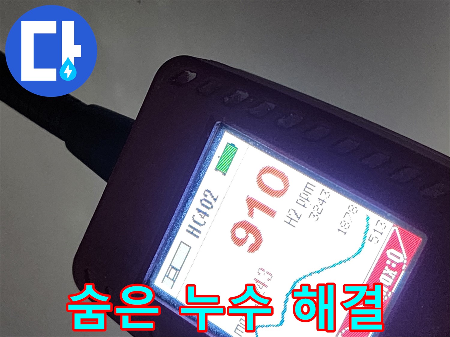 인천 계양구 작전동 서해그랑블 누수 - 가스 탐지로 숨은 누수 완벽하게 잡아낸다