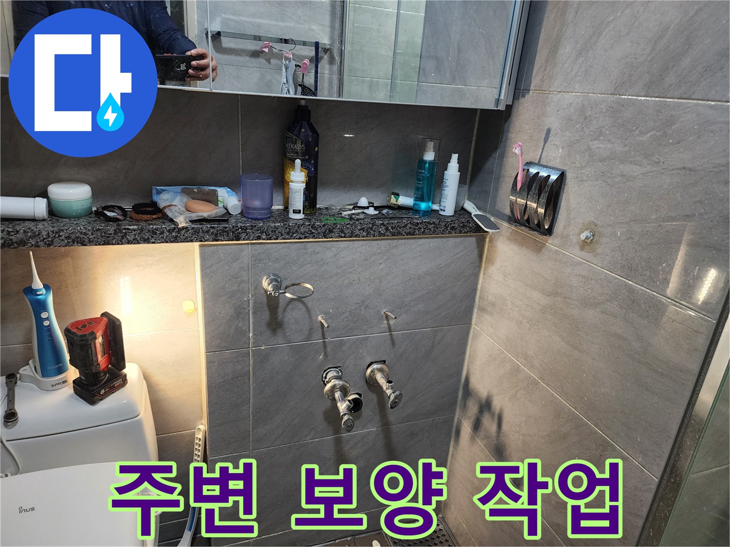 인천 계양구 작전동 서해그랑블 - 누수 공사 전 주변 보양 작업 진행