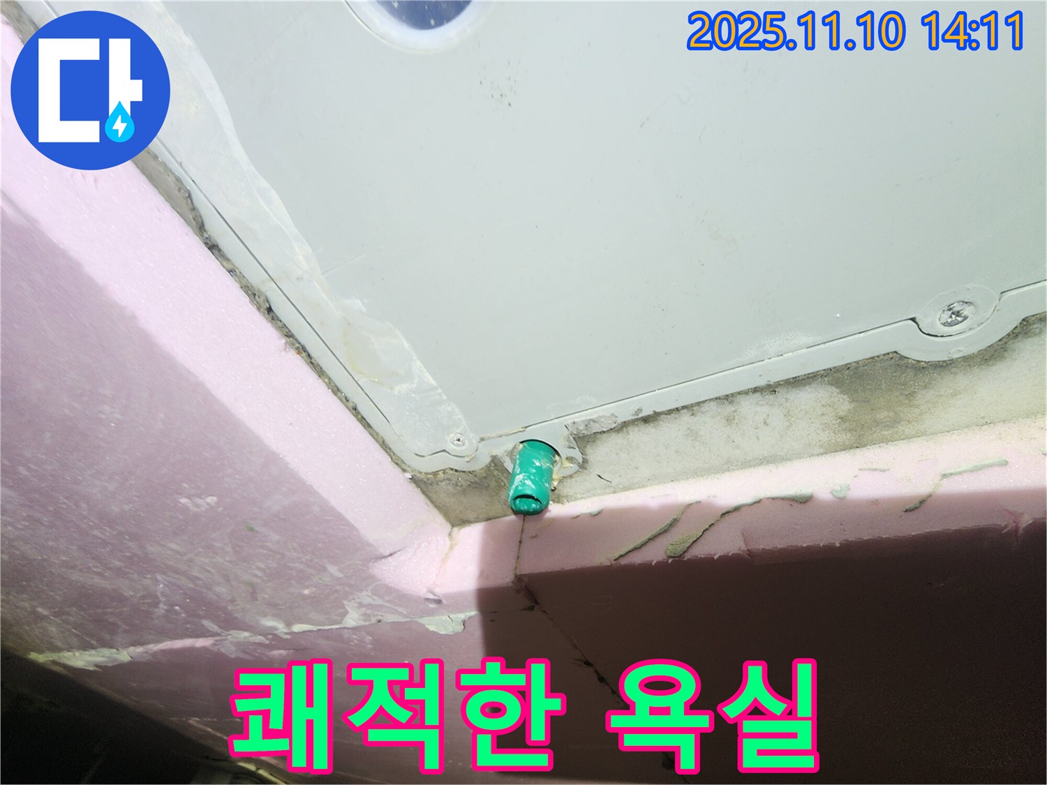 인천 계양구 작전동 서해그랑블 - 누수 문제 해결 후 쾌적해진 욕실 모습입니다.