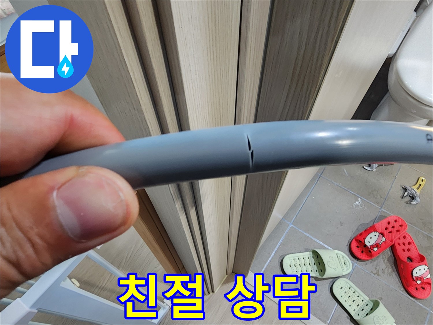 인천 계양구 작전동 서해그랑블 아파트 누수 - 24시간 친절 상담 대기 중