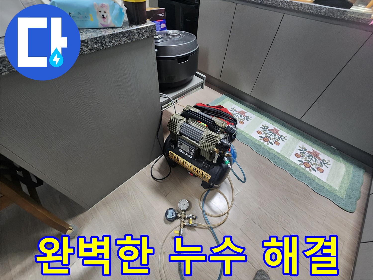 인천 계양구 작전동 서해그랑블 아파트 누수 - 공압 검사로 완벽하게 누수 해결