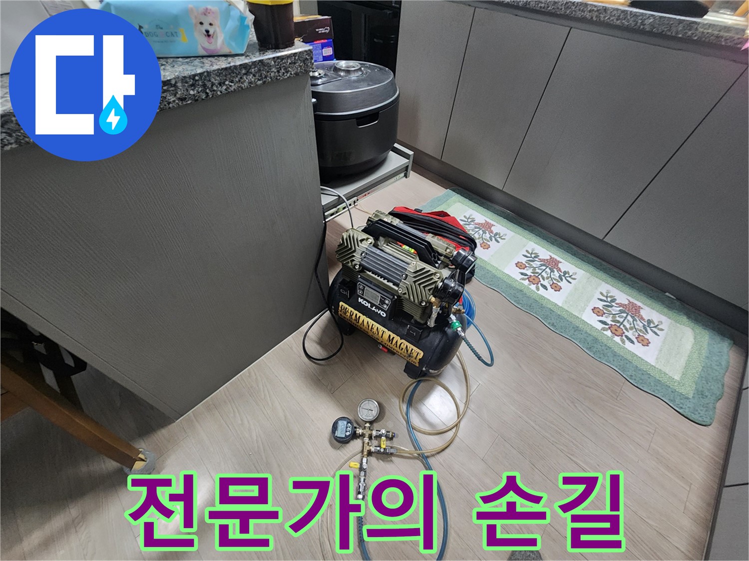 인천 계양구 작전동 서해그랑블 아파트 누수 - 누수 해결 전문가의 꼼꼼한 손길