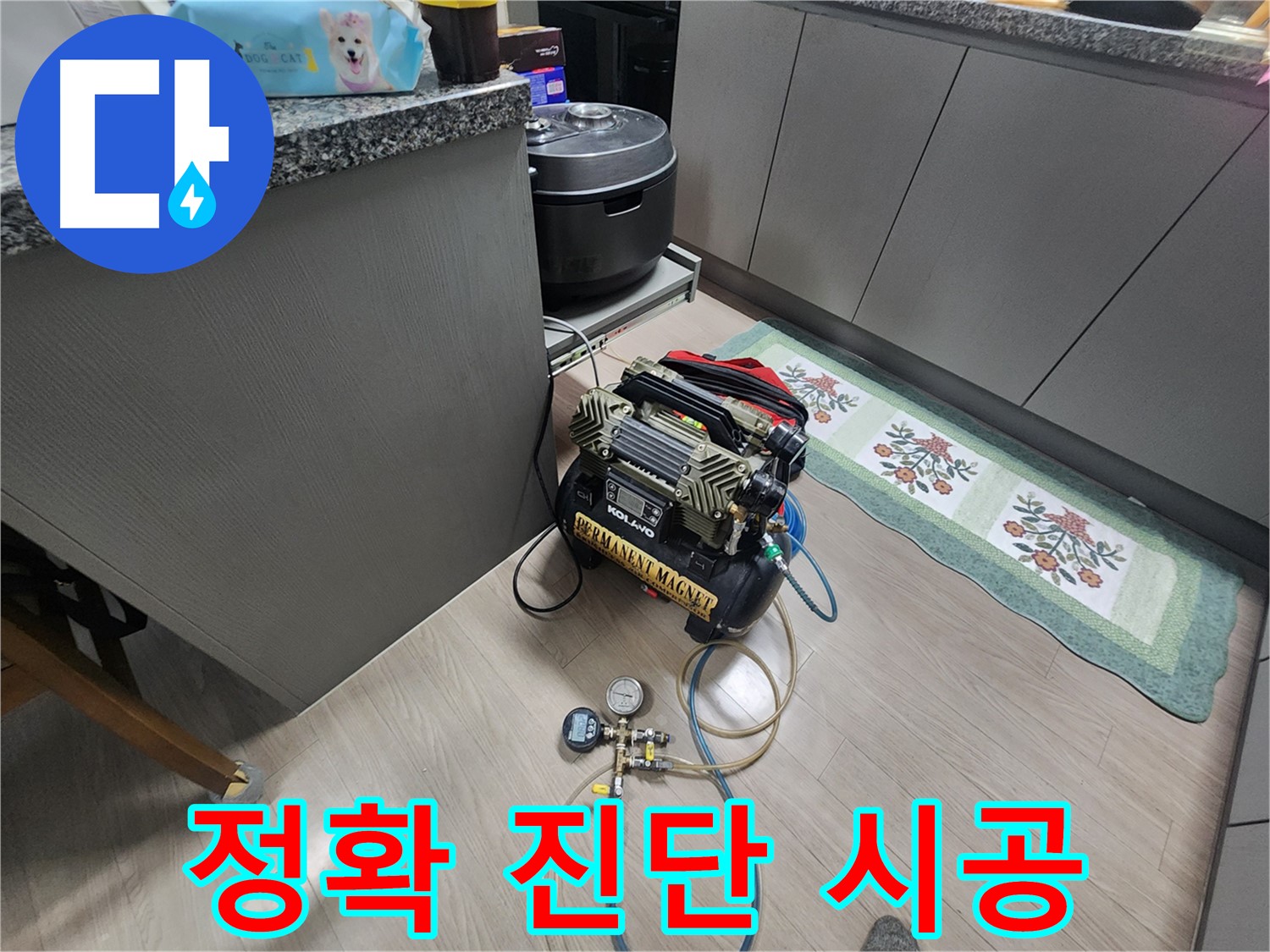 인천 계양구 작전동 서해그랑블 아파트 누수 - 정확한 진단, 책임감 있는 시공 약속