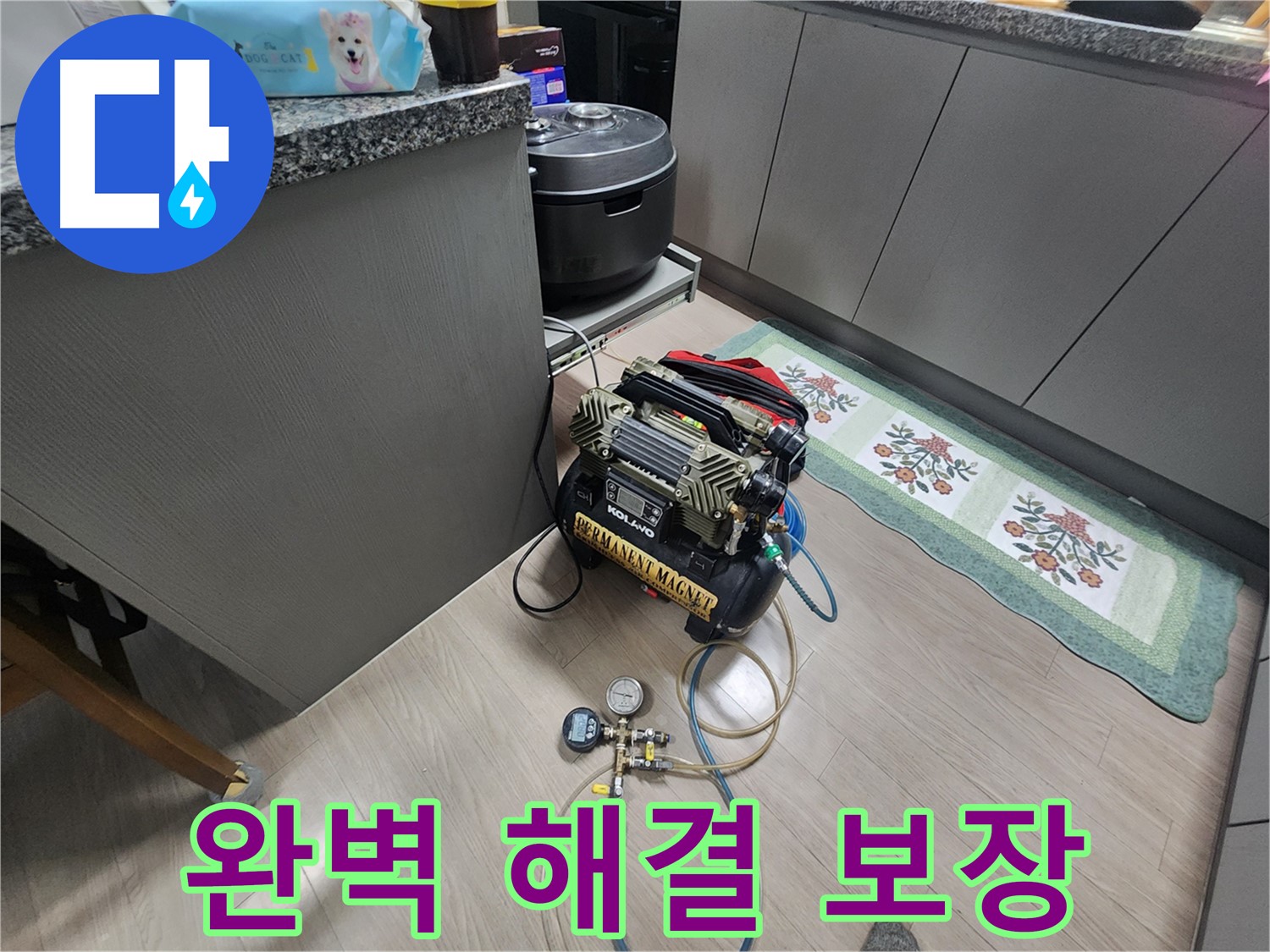 인천 계양구 작전동 서해그랑블 아파트 누수 - 최고의 기술로 완벽 해결 보장