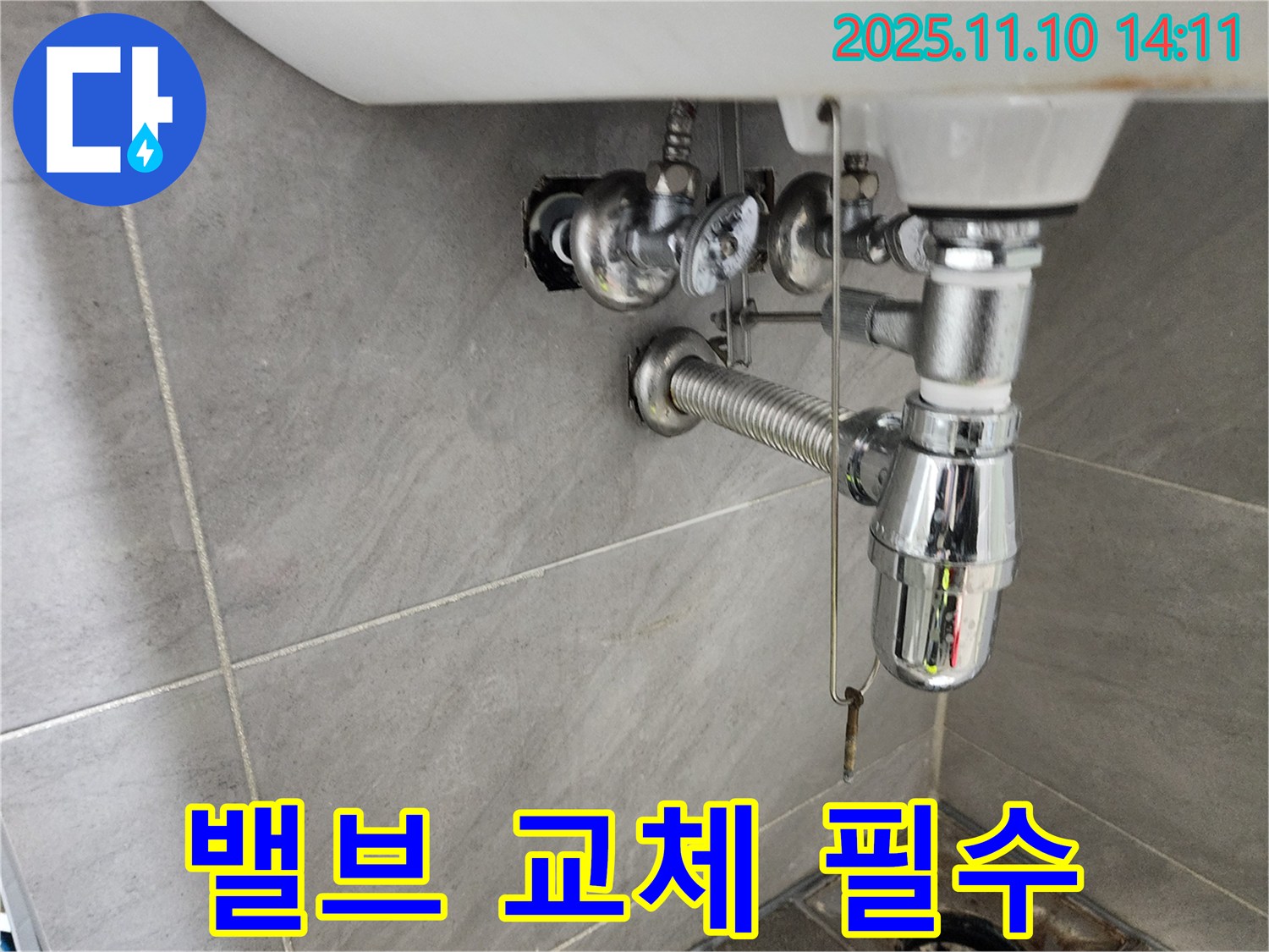 인천 계양구 작전동 서해그랑블 아파트 세면대 누수 - 앵글밸브 부식 시 교체가 필수