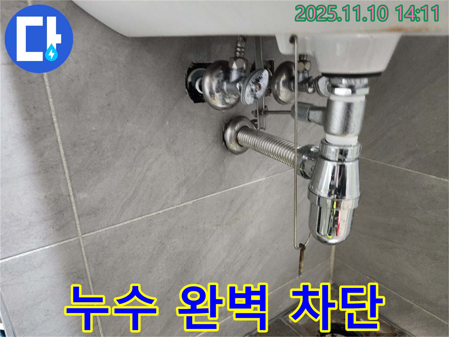 인천 계양구 작전동 서해그랑블 아파트 세면대 누수 - 첨단 장비와 숙련된 기술로 누수 원인 정확히 진단 및 해결