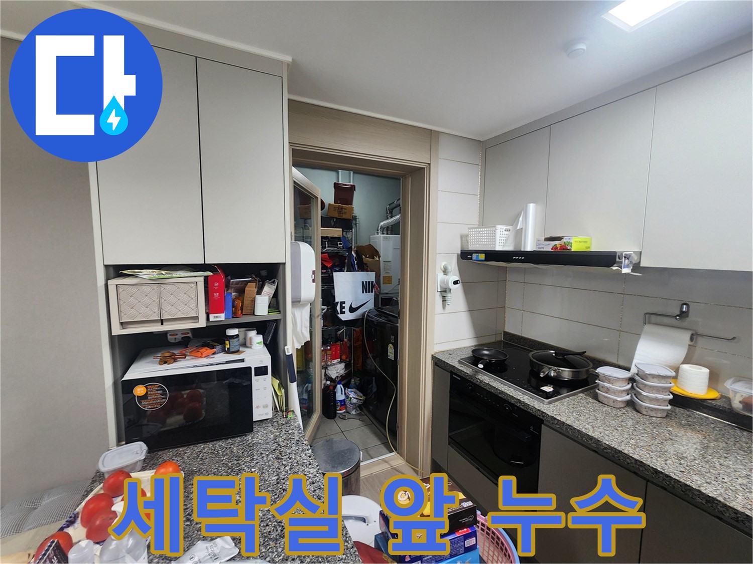 인천 계양구 작전동 서해그랑블 아파트 세탁실 앞 누수 초기 발견