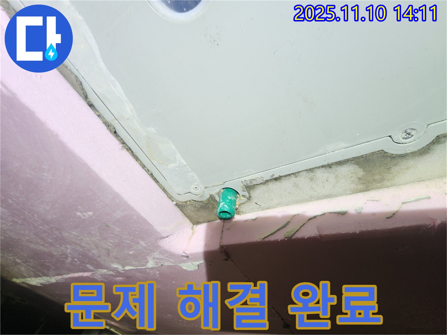 인천 계양구 작전동 서해그랑블 아파트 욕실 천장 - 누수 문제 해결 완료