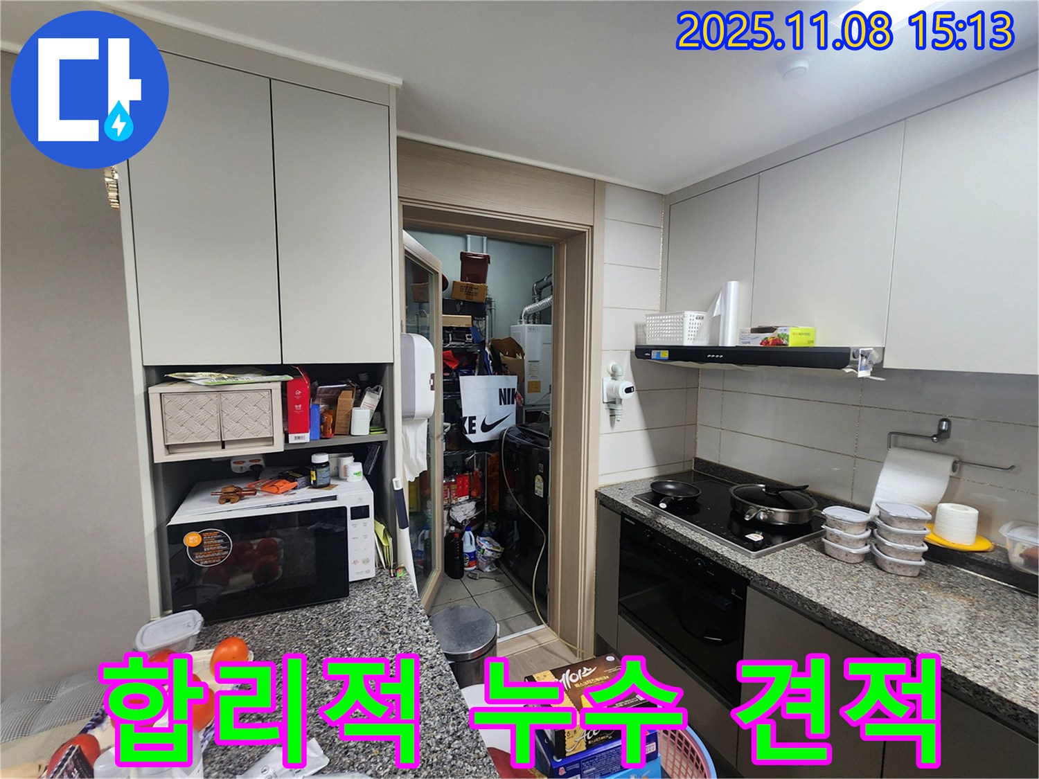 인천 계양구 작전동 서해그랑블 아파트 - 합리적인 세탁기 누수 견적 제시 - 부담 없는 견적으로 해결하세요.