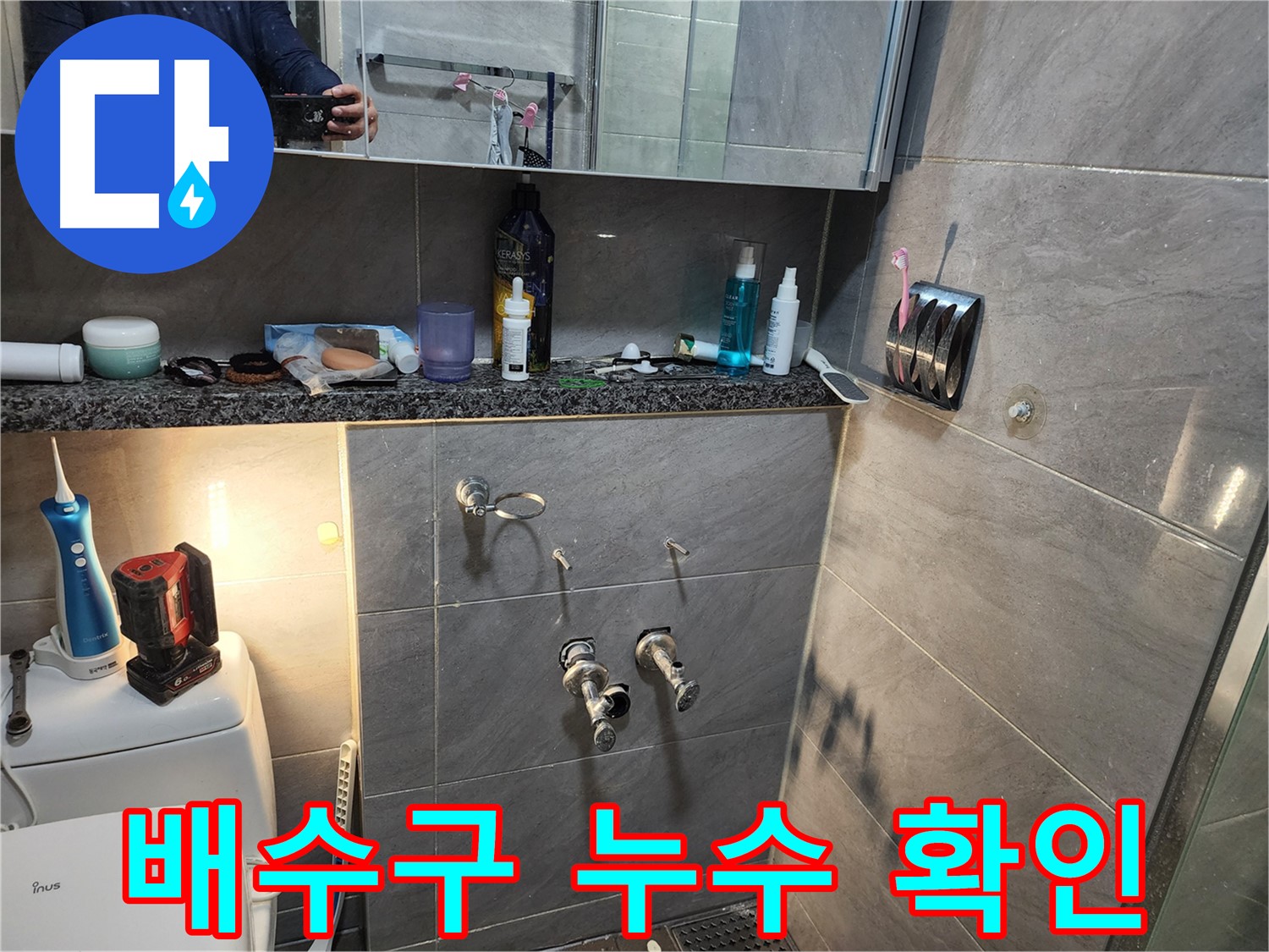 인천 계양구 작전동 서해그랑블 - 욕실 배수구 주변 누수 여부 꼼꼼히 확인