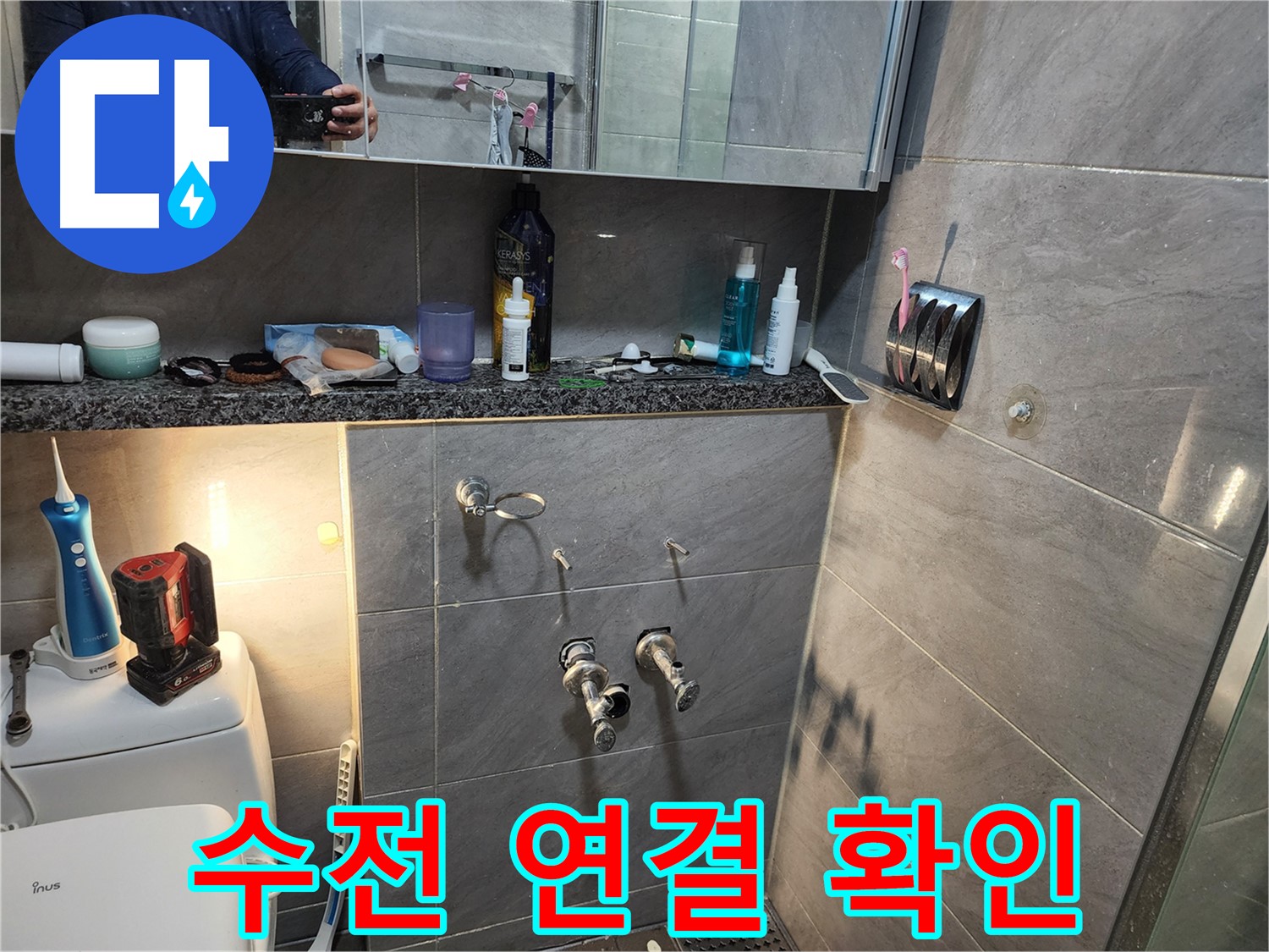 인천 계양구 작전동 서해그랑블 - 욕실 샤워기 수전 연결 부위 꼼꼼 확인