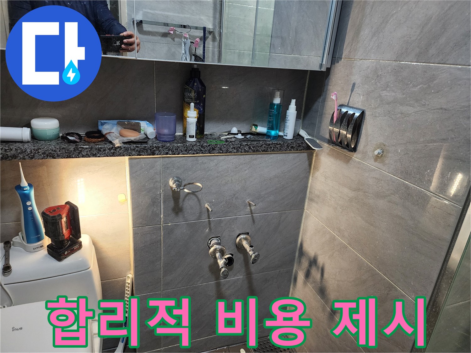 인천 계양구 작전동 서해그랑블 - 합리적인 비용으로 누수 문제 해결 약속