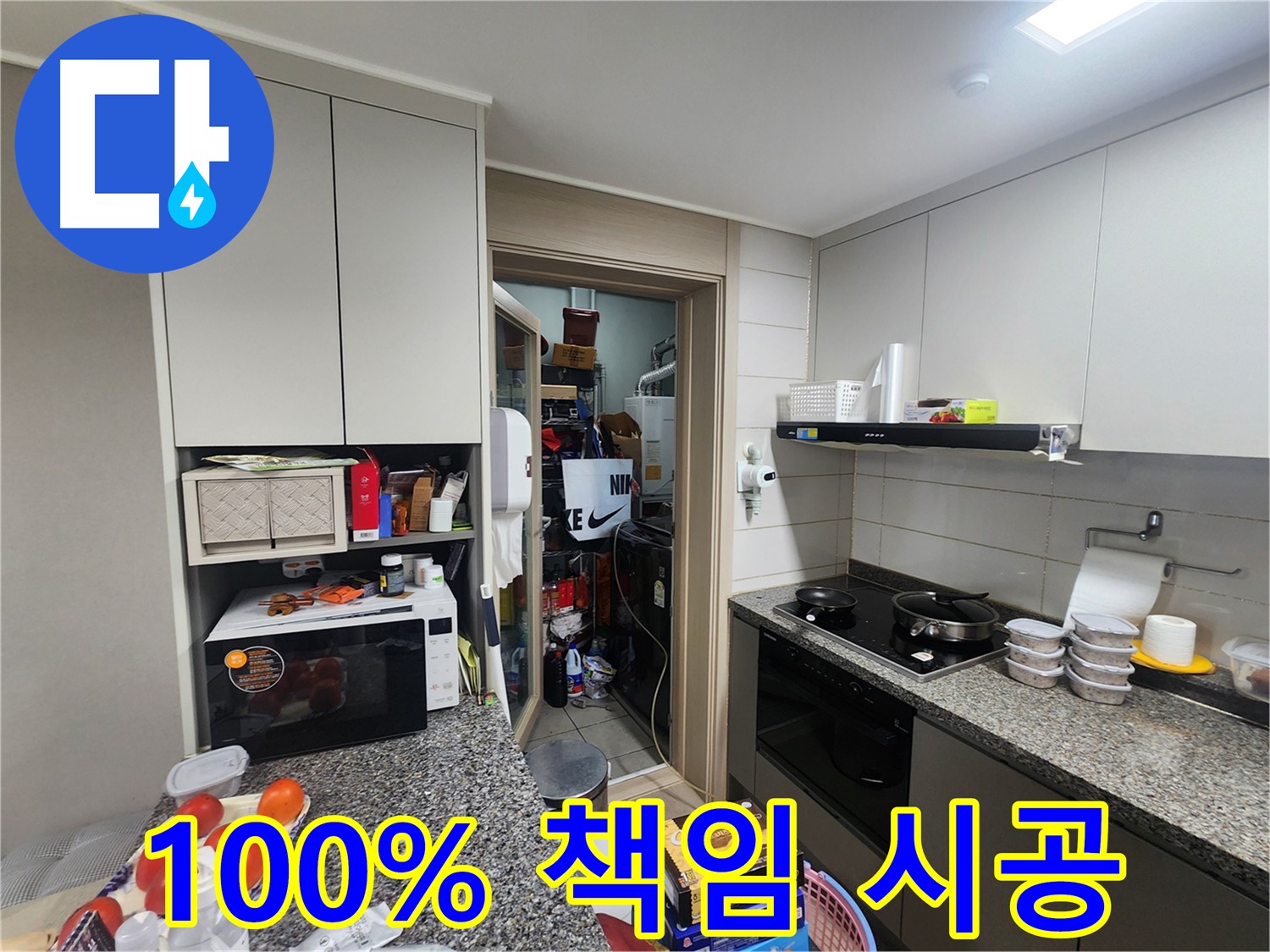 인천 계양구 작전동 아파트 누수 100% 책임 시공 약속