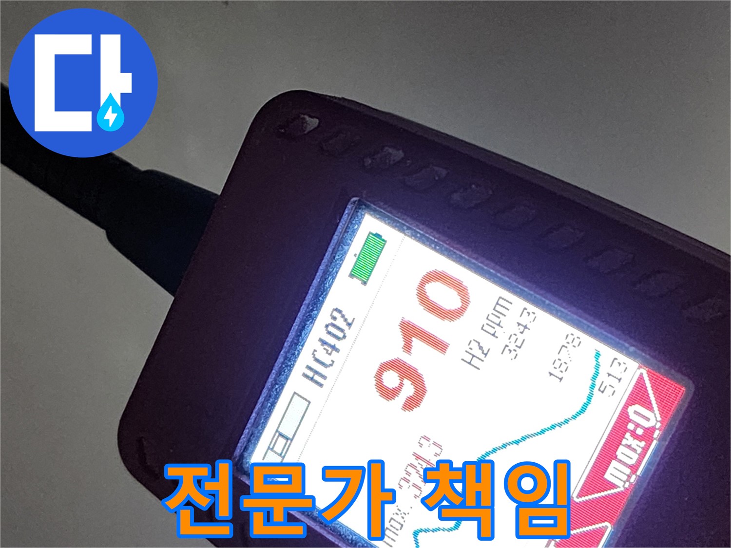 인천 계양구 작전동 아파트 누수 - 910ppm 누수 - 누수, 이제 걱정 끝! 전문가가 책임집니다!