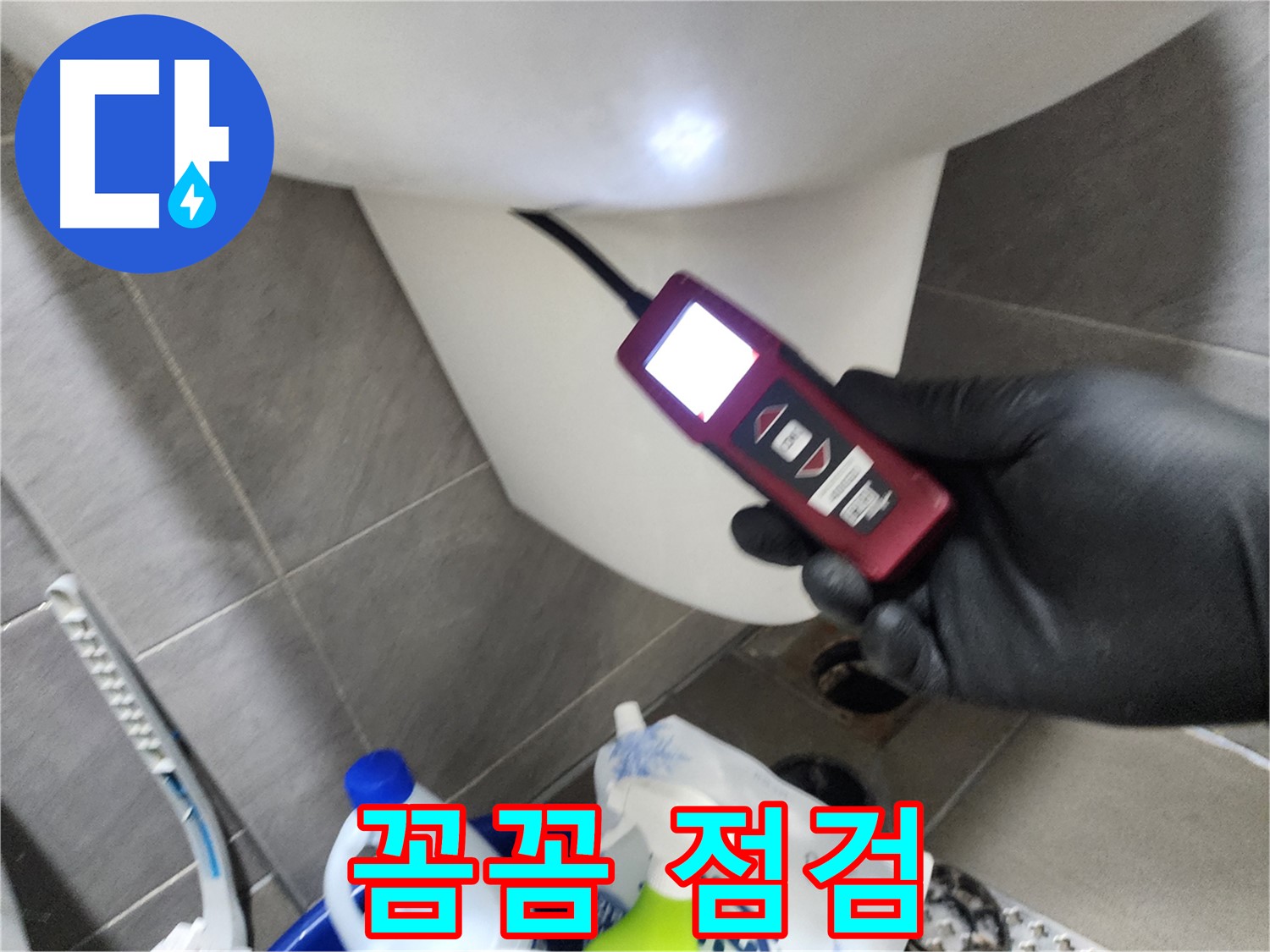 인천 계양구 작전동 아파트 누수 - 내시경 카메라를 이용한 꼼꼼한 점검