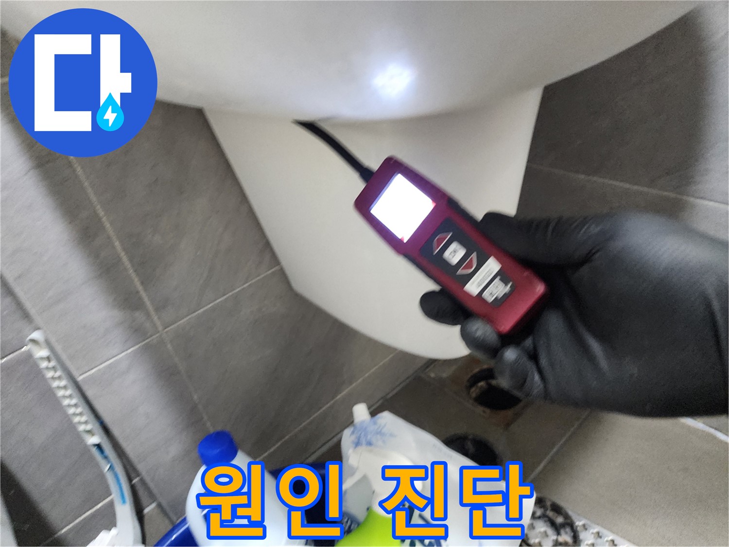 인천 계양구 작전동 아파트 누수 - 내시경으로 변기 아래 누수 원인 확실하게 진단