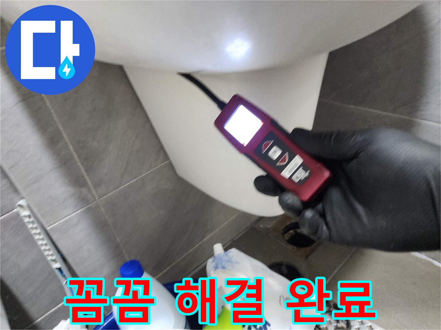 인천 계양구 작전동 아파트 누수 - 내시경으로 변기 주변 꼼꼼하게 점검 후 해결 완료