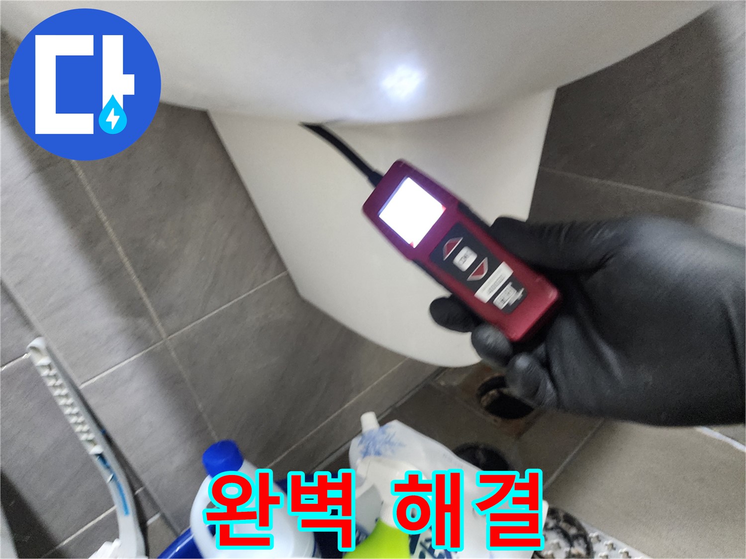 인천 계양구 작전동 아파트 누수 - 내시경으로 안 보이는 곳까지 완벽하게 해결