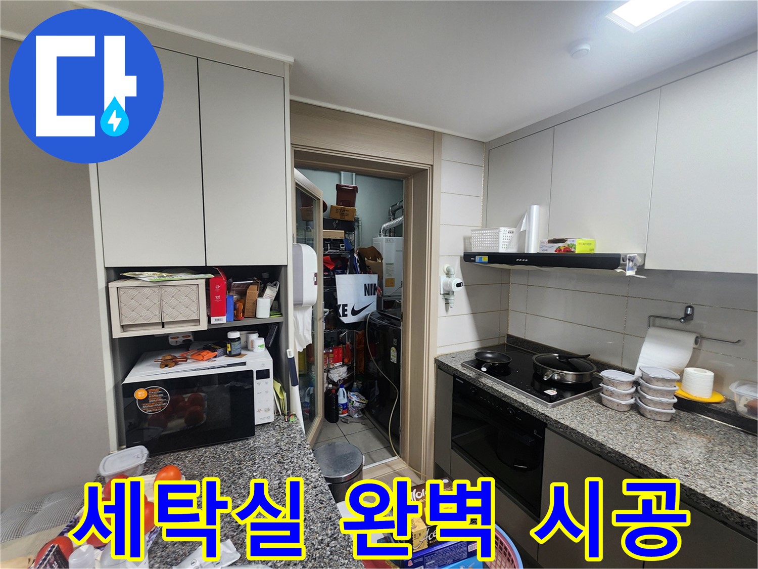 인천 계양구 작전동 아파트 세탁실 누수, 완벽 시공으로 재발 방지