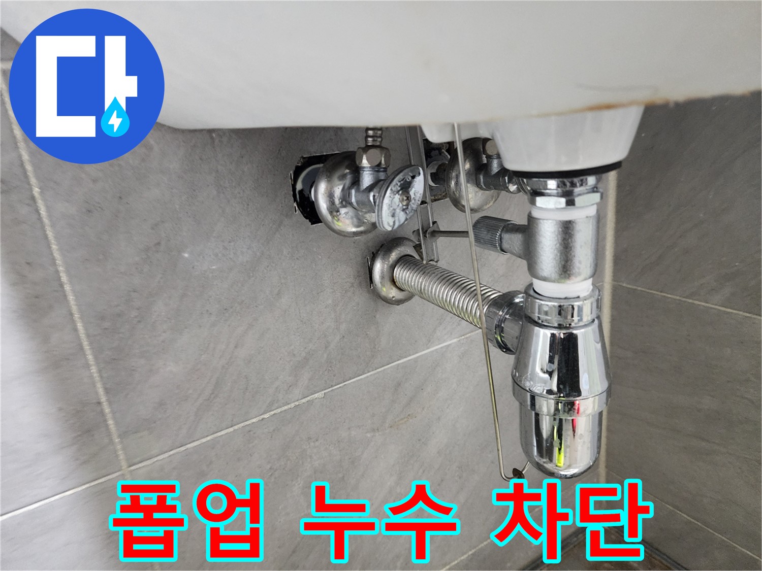 자동폽업 누수 완벽 차단 - 안심하고 사용