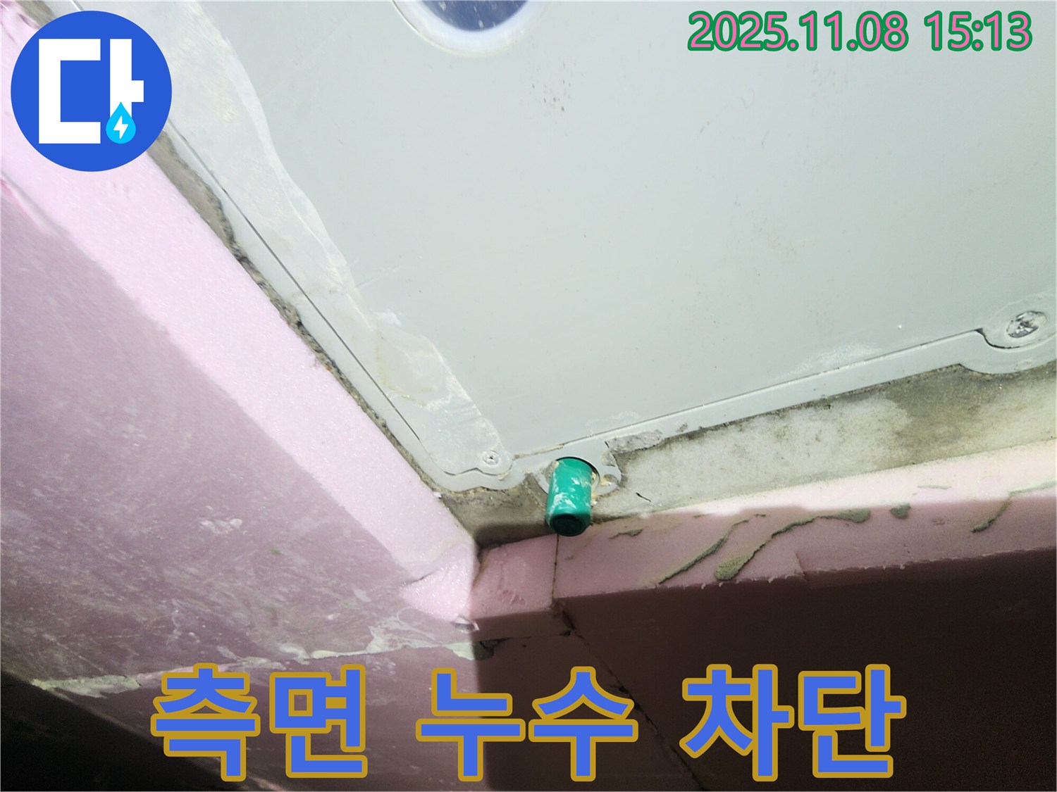 작전동 서해그랑블 아파트 누수 - 욕조 측면 배수관 누수 완벽 차단