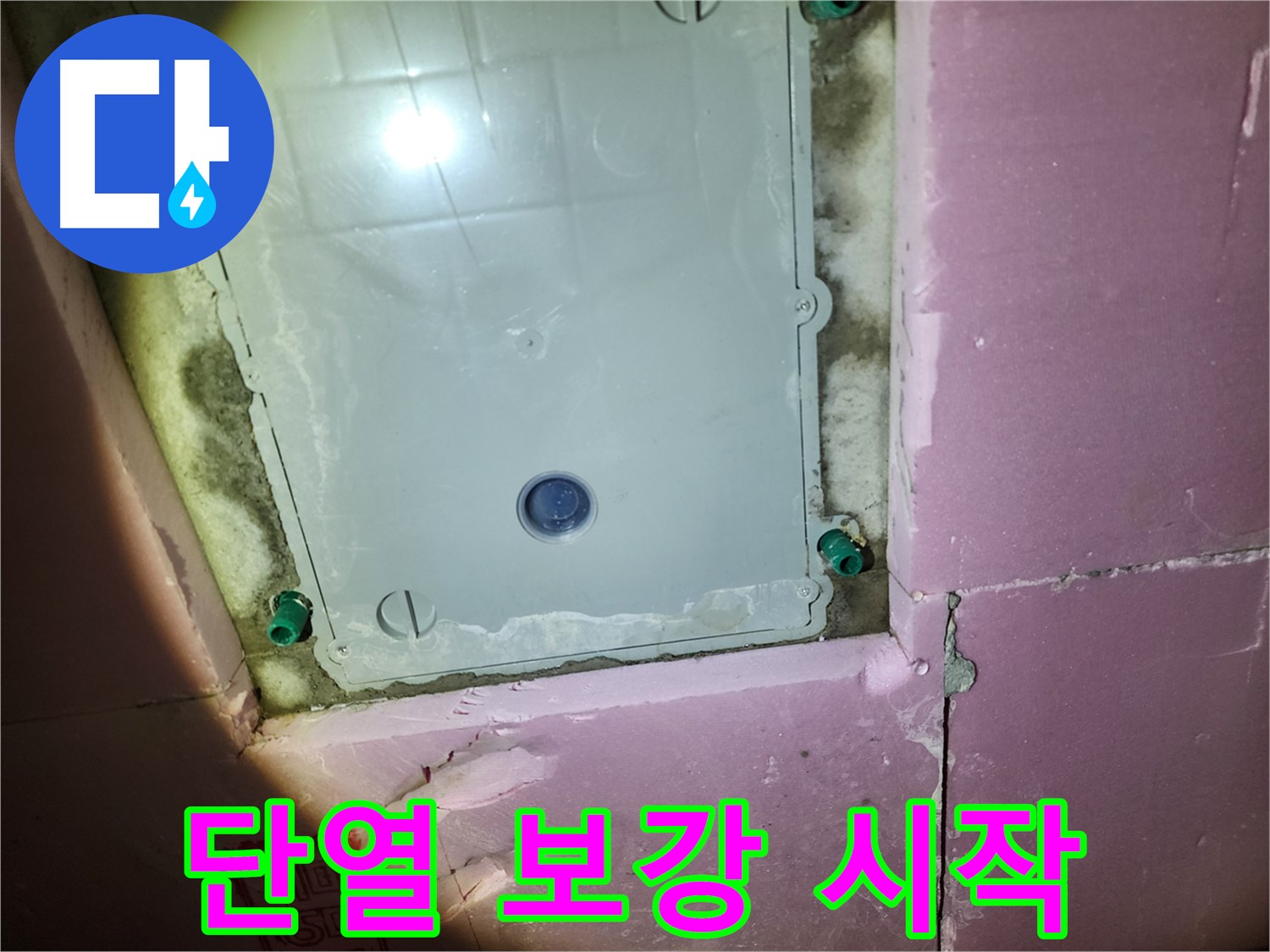 작전동 욕실 - 새로운 단열재 시공 준비 완료