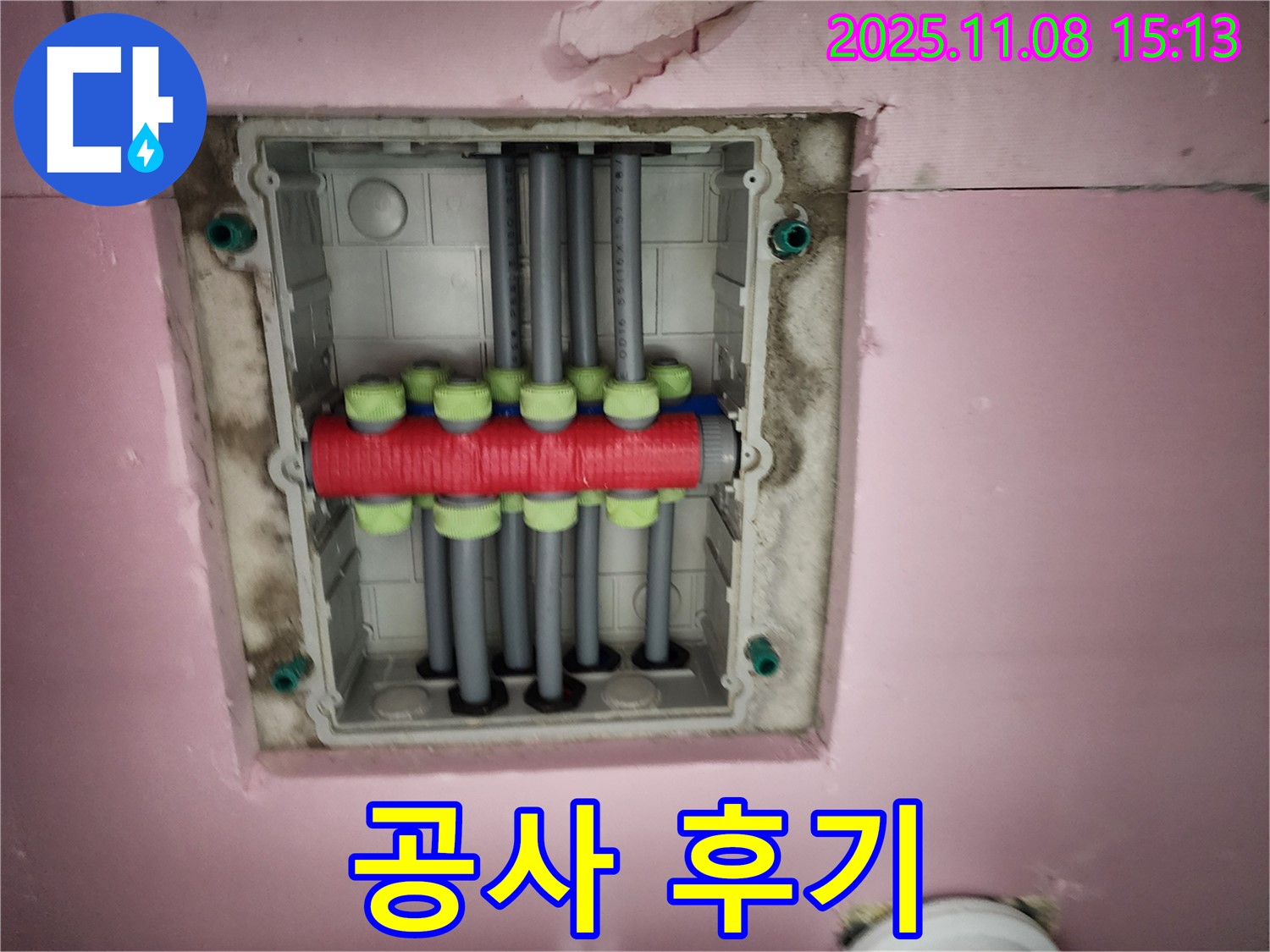 작전역 서해그랑블 아파트 분배기 누수 - 완벽한 누수 공사 후 고객 만족 후기