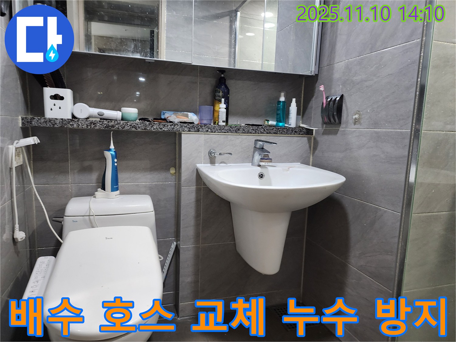 작전역 서해그랑블 아파트 - 세면대 배수 호스 교체로 누수를 예방하고 안전하게 사용하세요!
