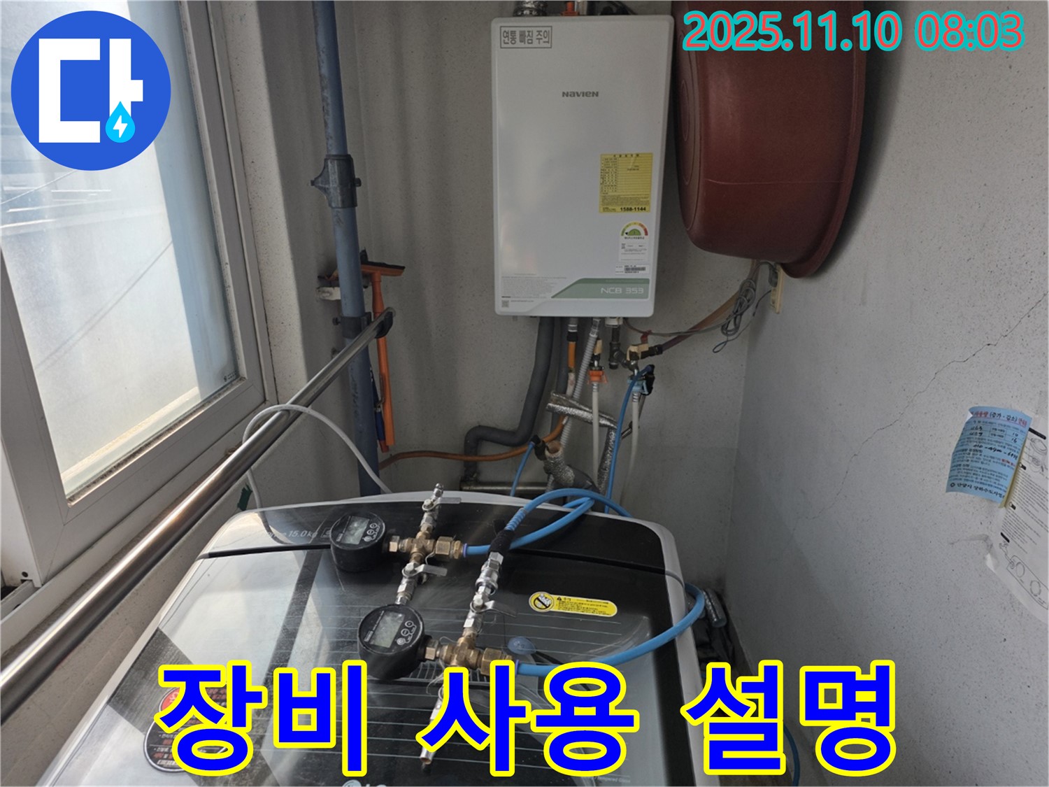누수 탐지 장비 설명 - 고객님께 장비 사용 과정을 자세히 알려드립니다.
