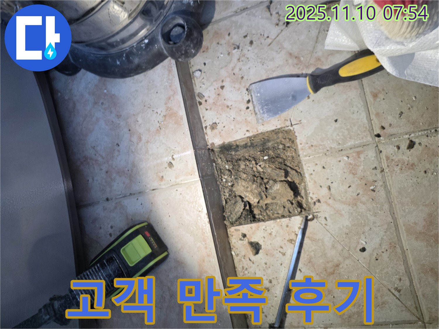 만안구 양화로 초원맨션 누수 - 고객 만족 후기 - 꼼꼼한 시공과 친절한 서비스