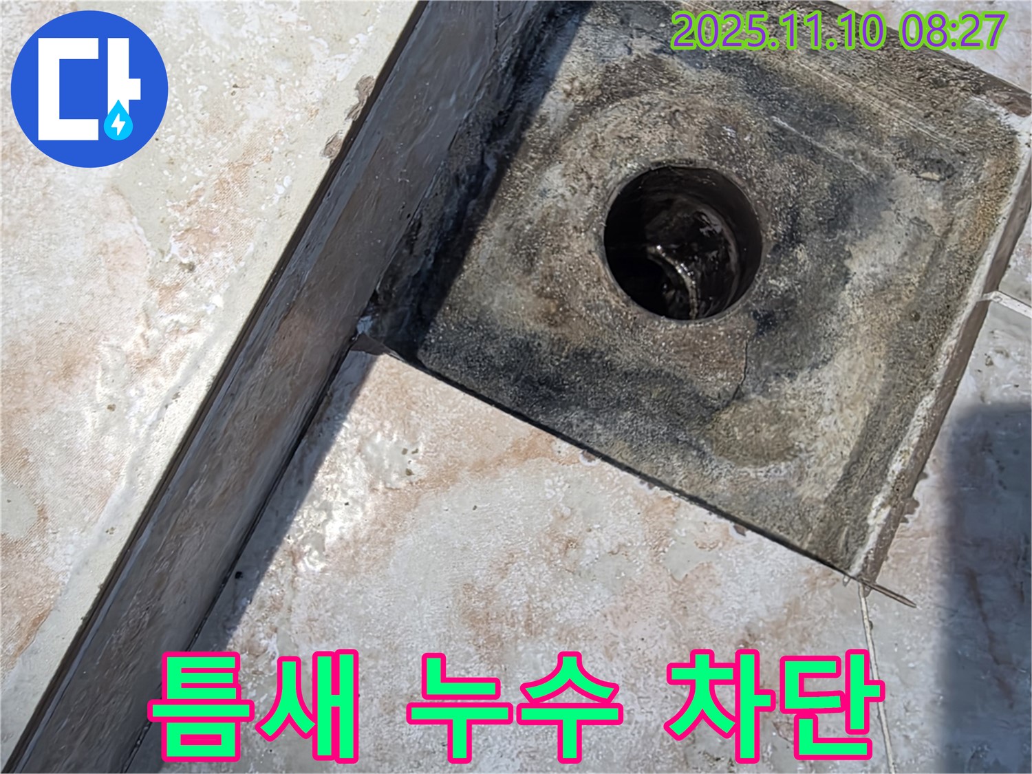 만안구 양화로 초원맨션 욕실 - 배수구 유가 틈새 누수 완벽 차단 시공 후 만족 후기