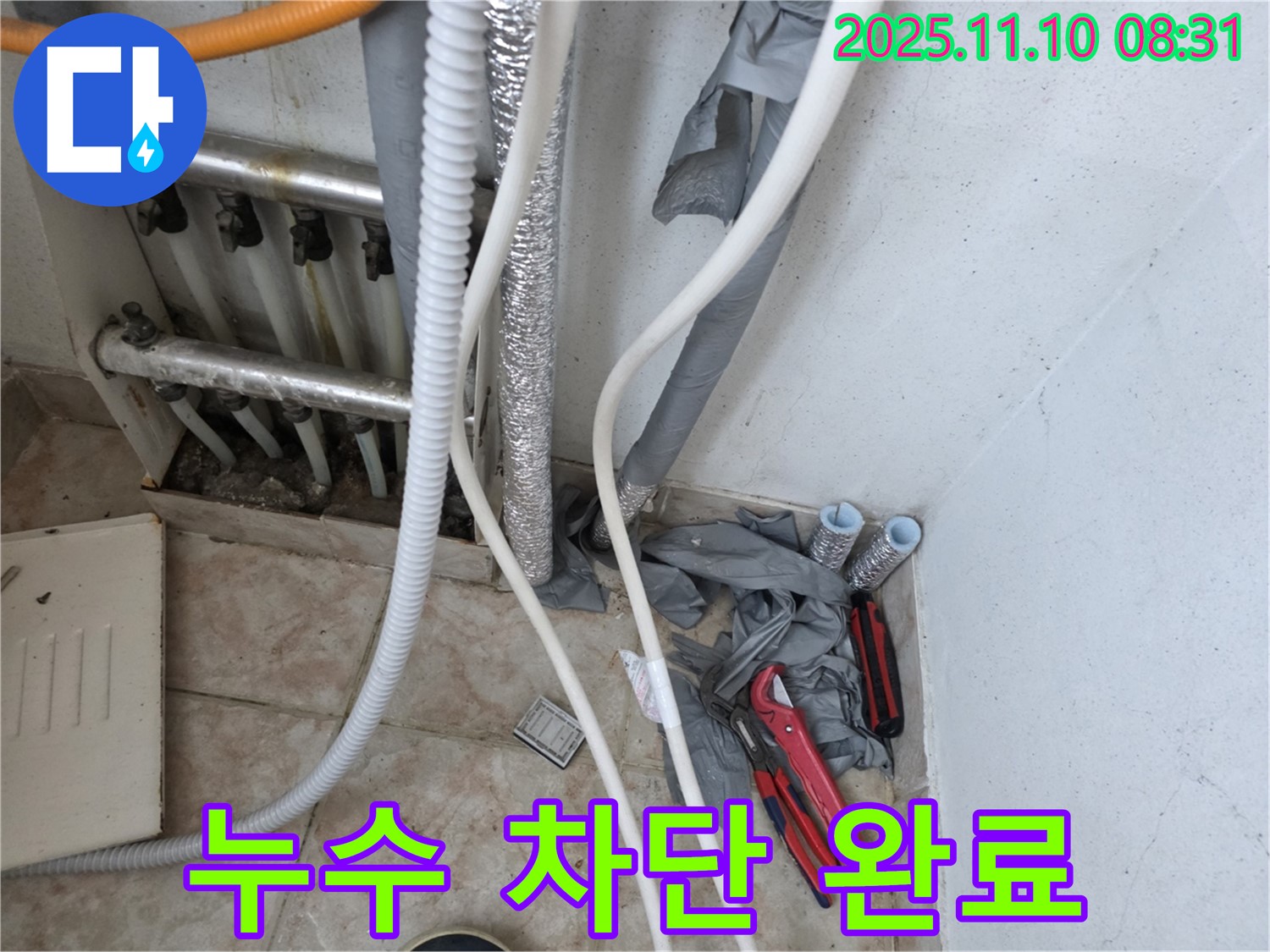 만안구 초원맨션 난방 누수 해결 - 전문 기술력으로 누수 문제를 완벽하게 해결하고 고객 만족을 최우선으로 합니다 - 언제든지 편하게 문의하세요.